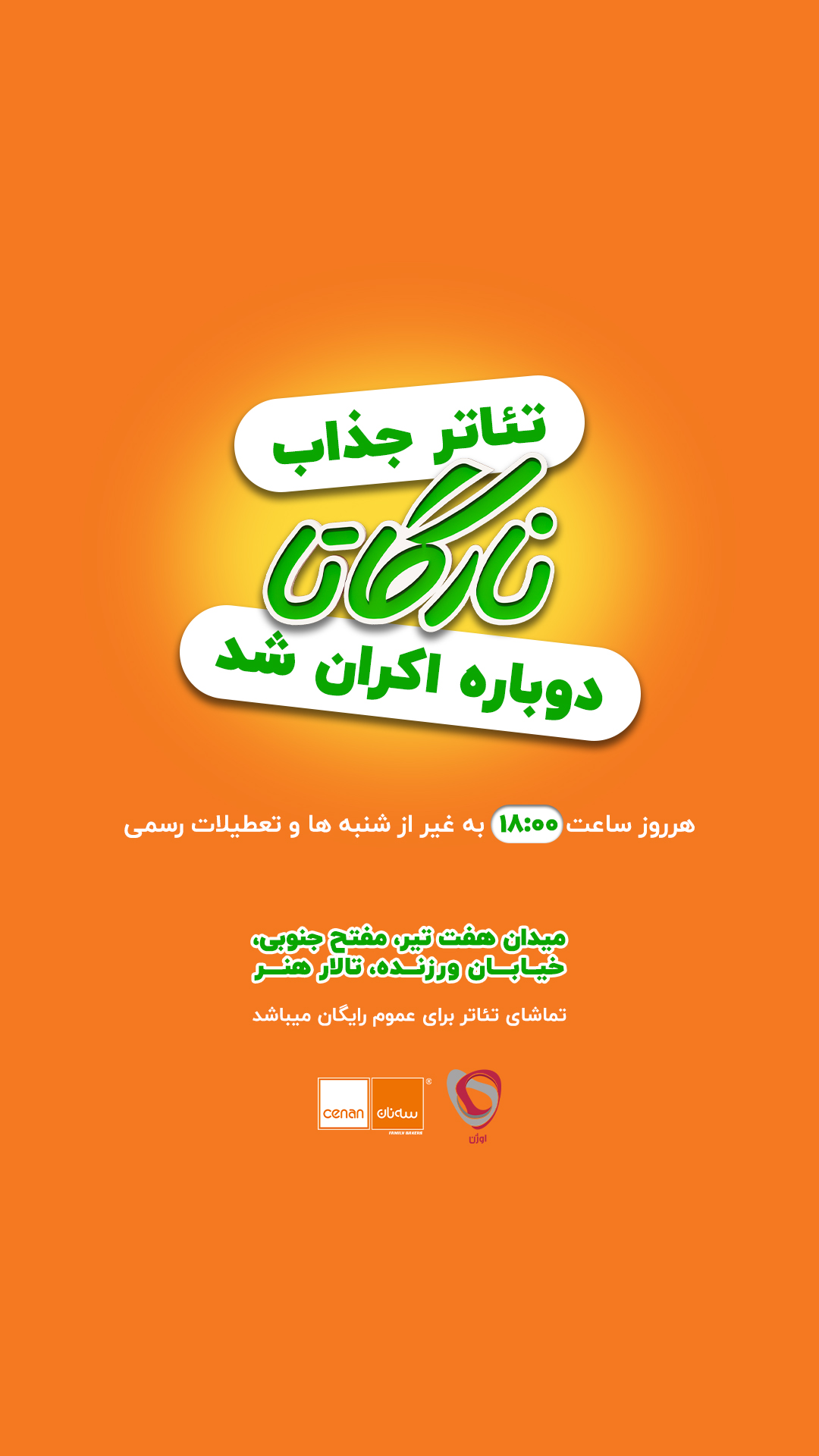صحنه تئاتر